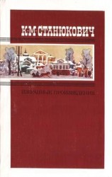 читать Похождения одного благонамеренного молодого человека, рассказанные им самим