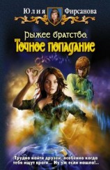читать Начало: Юлия Фирсанова