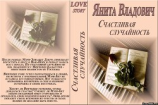 читать Счастливая случайность