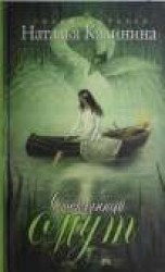 читать Стеклянный омут