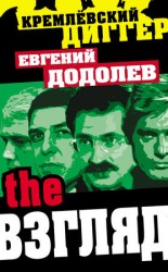 читать The Взгляд