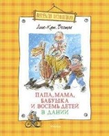 читать Мортен, бабушка и вихрь