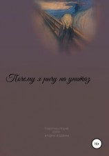 читать Почему я рычу на унитаз