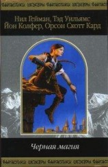 читать Скользя в сторону вечности