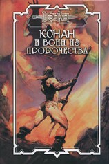 читать Воин из пророчества
