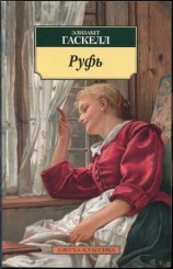 читать Руфь