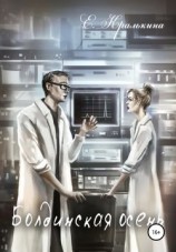 читать Болдинская осень