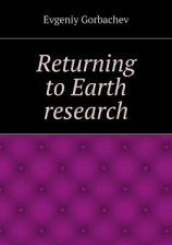 читать Returning to Earth research