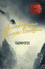 читать Сьенфуэгос