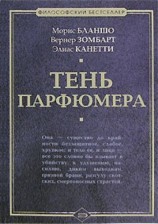 читать Тень парфюмера