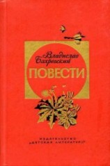 читать Кипрей-Полыхань