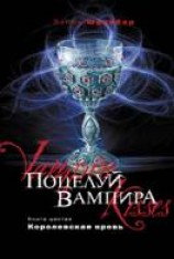 читать Королевская кровь