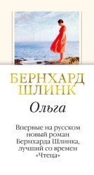 читать Ольга