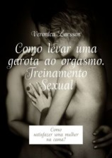 читать Como levar uma garota ao orgasmo. Treinamento Sexual. Como satisfazer uma mulher na cama?