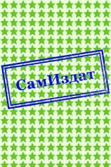 читать И упало Слово