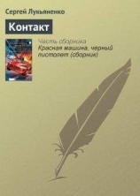 читать Контакт