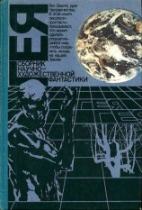 читать Гея: Альманах научной фантастики