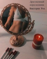 читать Драгоценный пересмешник