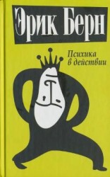читать Психика в действии