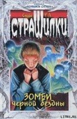 читать Зомби чёрной бездны