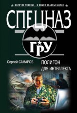 читать Полигон для интеллекта