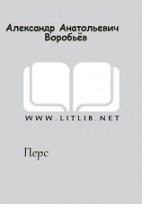 читать Перс