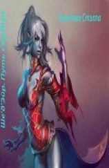 читать Ше'д'Эйр. Путь сердца