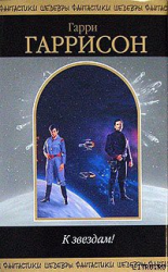 читать Мир звезд