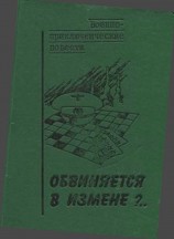 читать Обвиняется в измене