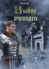 читать Выбор очевиден