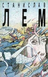 читать Собрание сочинений в 10 томах. Том 5. Рукопись, найденная в ванне. Высокий замок. Маска