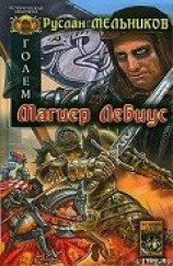 читать Магиер Лебиус