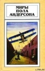 читать Чёлн на миллион лет