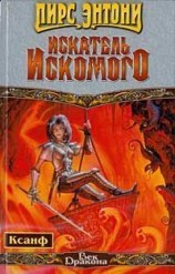 читать Искатель Искомого
