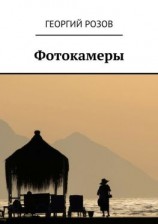 читать Фотокамеры