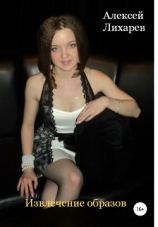 читать Извлечение образов