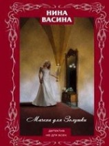читать Мачеха для Золушки