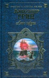 читать Алые паруса