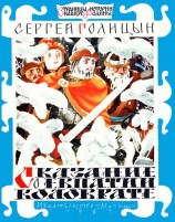 читать Сказание о Евпатии Коловрате