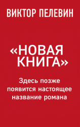 читать Новая книга