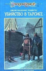 читать Убийство в Тарсисе