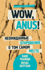 читать Wow, anus! Неожиданные откровения о том самом месте