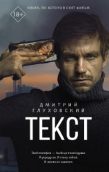 читать Текст
