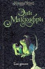 читать Глаз дракона