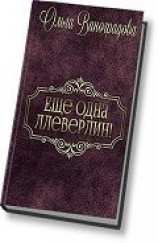 читать Еще одна Ллеверлин!