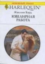 читать Ювелирная работа