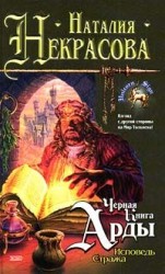 читать Исповедь Cтража