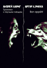 читать Тропинки к паучьим гнездам