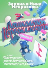 читать Дошколёнок. Первоклассник. Часть 2