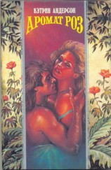 читать Аромат роз